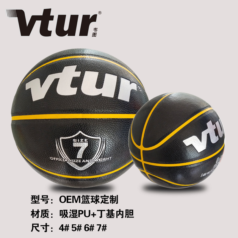 篮球定制OEM