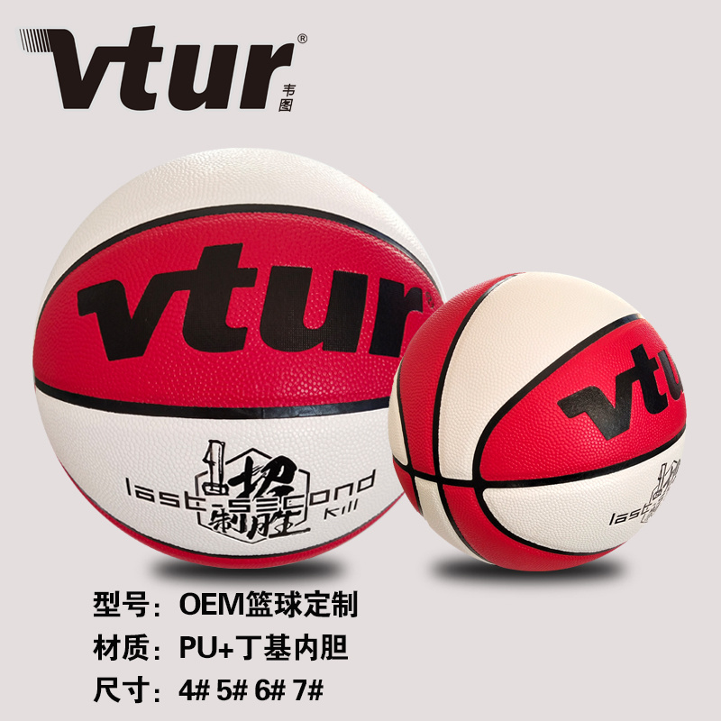 篮球定制OEM