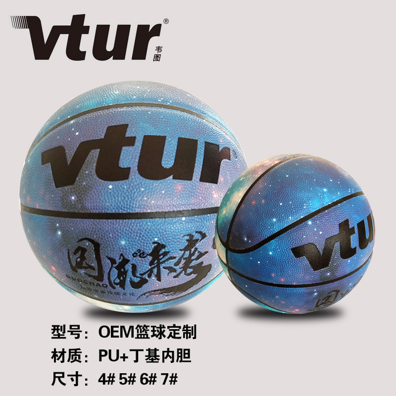 篮球定制OEM