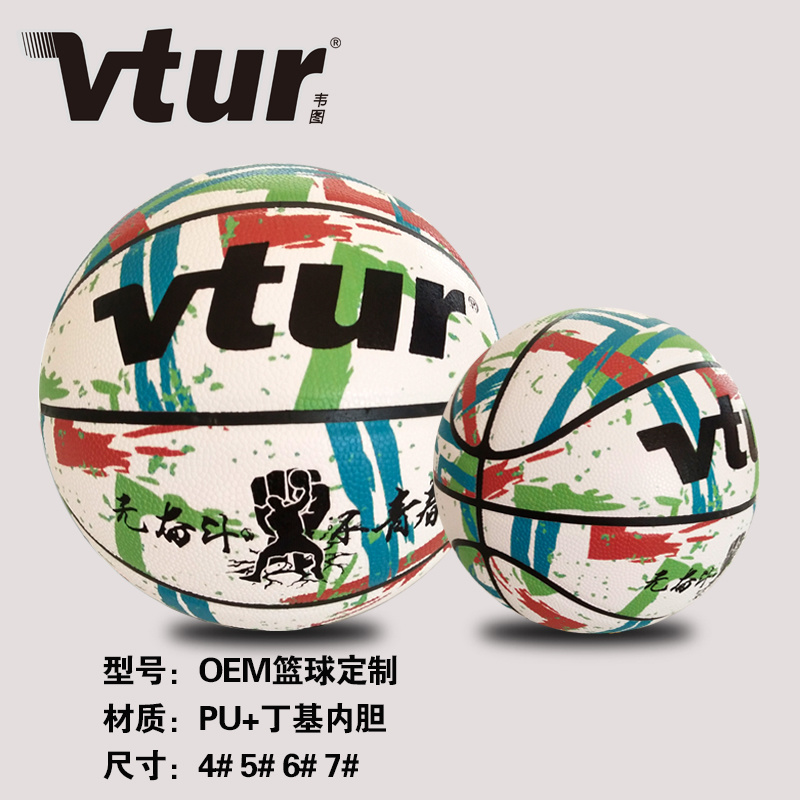 篮球定制OEM