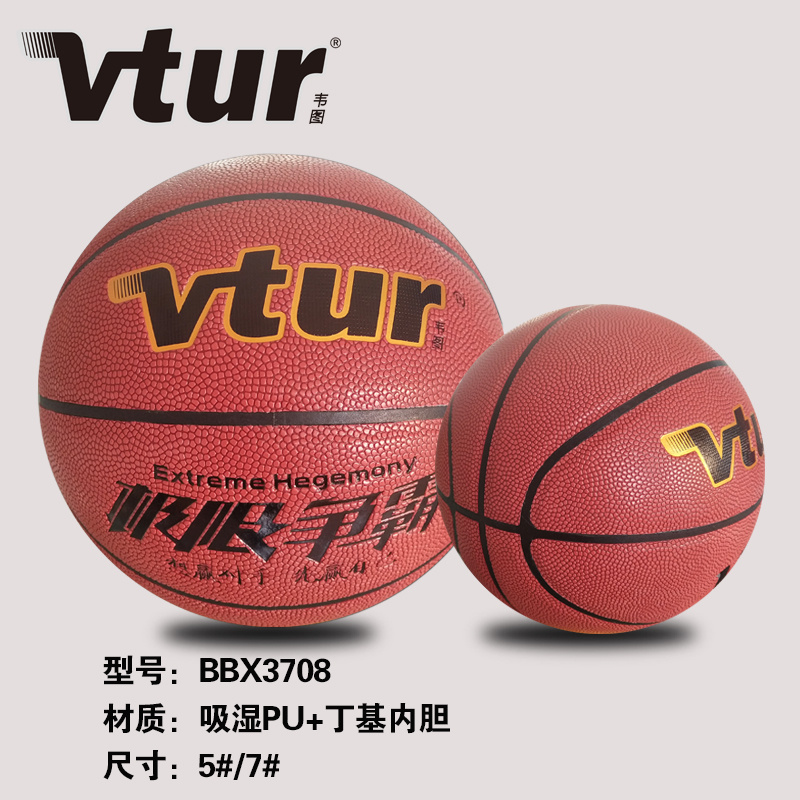 吸湿PU篮球