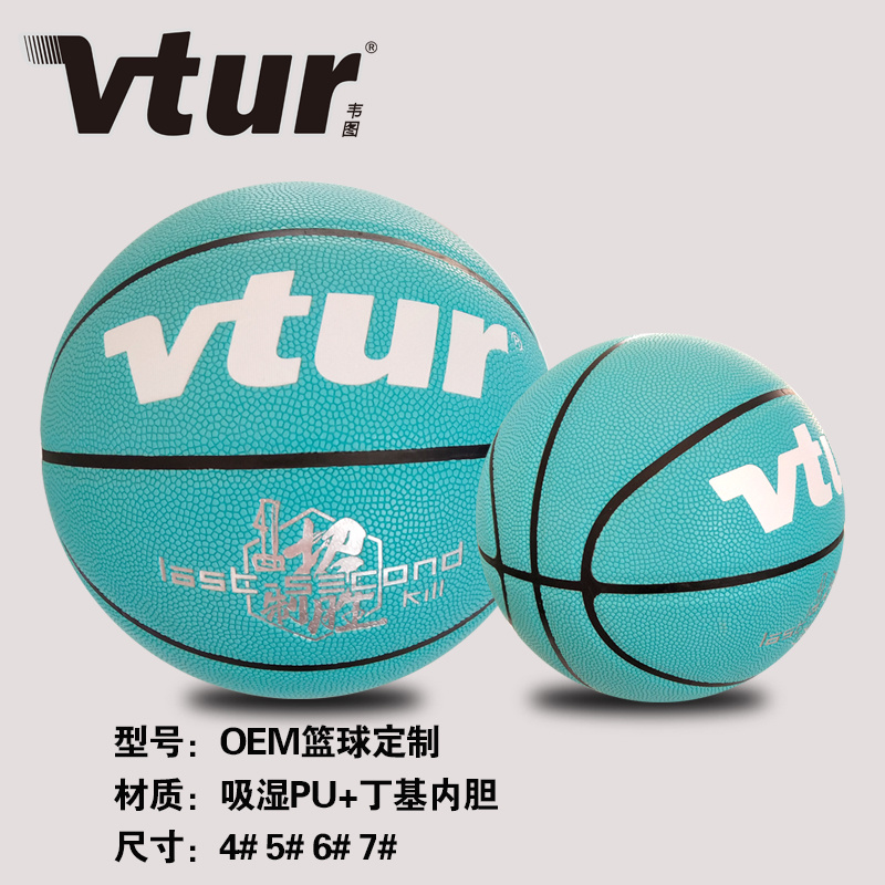 篮球定制OEM