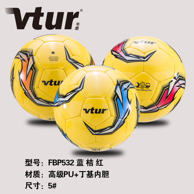 高端比赛手缝足球